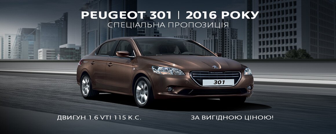 Распродажа Peugeot 301kz